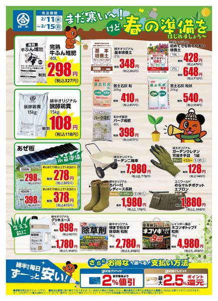 2026年2月11〜15日までまだ寒いけど、春の園芸準備をはじめよう！-1