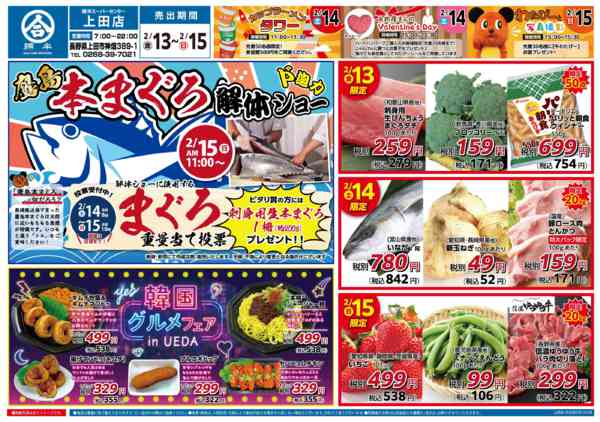 2026年2月13〜15日まで鷹島本まぐろ解体ショー＆韓国グルメフェアnew-1