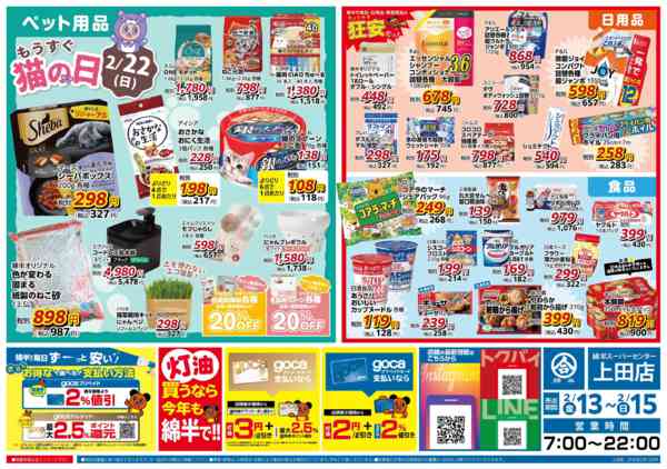 2026年2月13〜15日まで2月22日は猫の日！＆狂安アイテム特集new-1