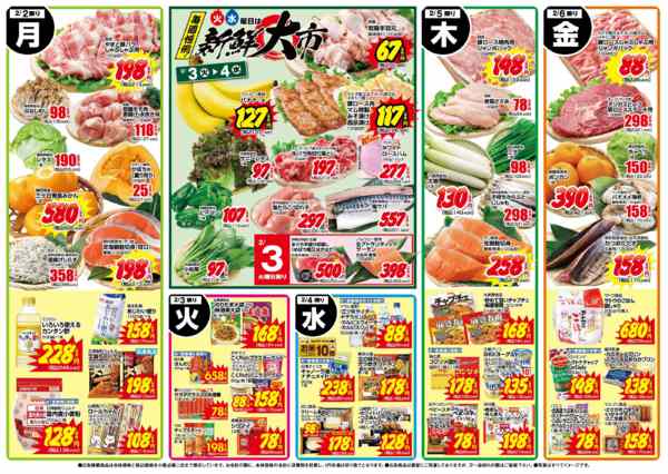 2026年1月31日〜2月6日まで神奈川合同1/31号-2