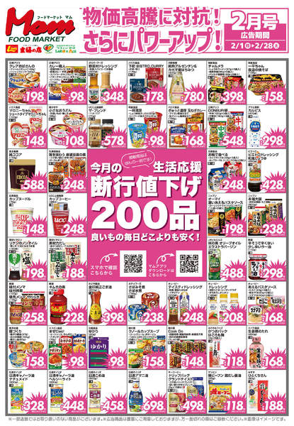 2026年1月31日〜2月28日まで２月　断行値下げ-1