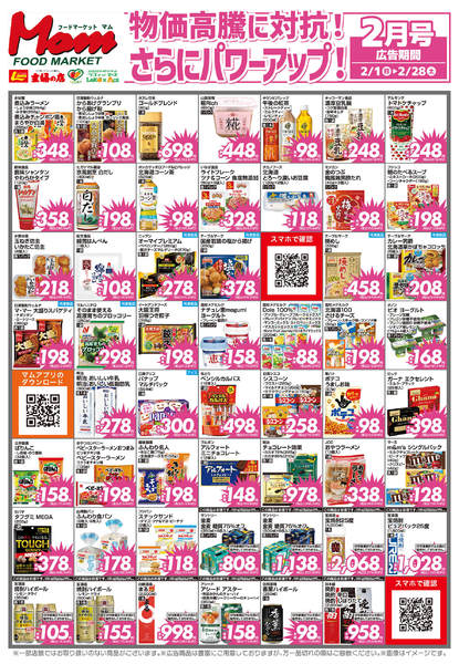 2026年1月31日〜2月28日まで２月　断行値下げ-2