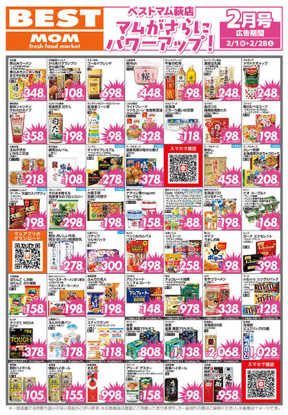 2026年1月31日〜2月28日まで２月　断行値下げ　　萩店-2