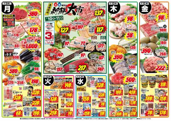 2026年2月7〜13日まで神奈川合同2/7号-2