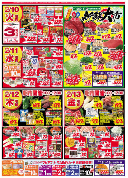 2026年2月7〜13日まで愛知　3店　号外-1