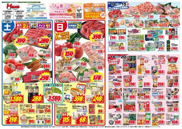 2026年2月14〜20日まで神奈川合同　2/14号new-1