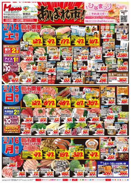 2026年2月14〜16日まで愛知合同　あばれ市new-1