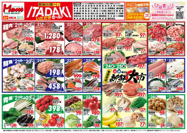 2026年2月21〜27日まで2/21号いただきセール-1