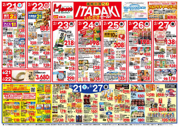 2026年2月21〜27日まで2/21号いただきセール-2