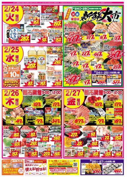 2026年2月21〜27日まで愛知　冬鍋　春鍋-1