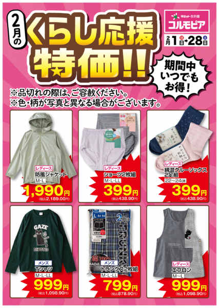 2026年1月31日〜2月28日まで2月1日(日)〜2月28日(土)号-2