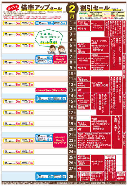 2026年1月31日〜2月28日まで2月1日(日)〜2月28日(土)号-1