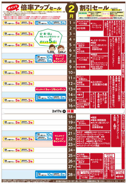 2026年1月31日〜2月28日まで2月1日(日)〜2月28日(土)号-1