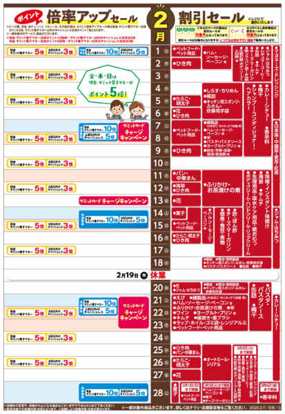 2026年1月31日〜2月28日まで2月1日(日)〜2月28日(土)号-1