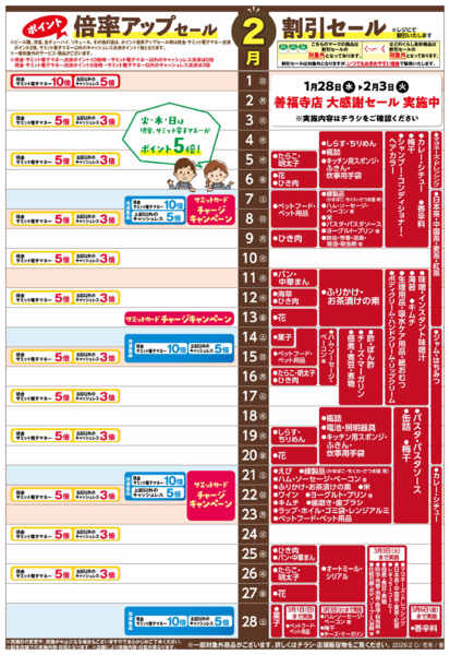 2026年1月31日〜2月28日まで2月1日(日)〜2月28日(土)号-1
