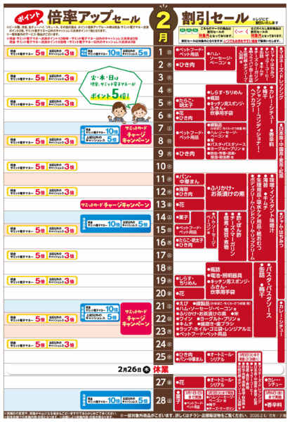 2026年1月31日〜2月28日まで2月1日(日)〜2月28日(土)号-1