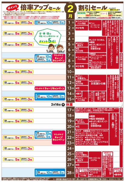 2026年1月31日〜2月28日まで2月1日(日)〜2月28日(土)号-1