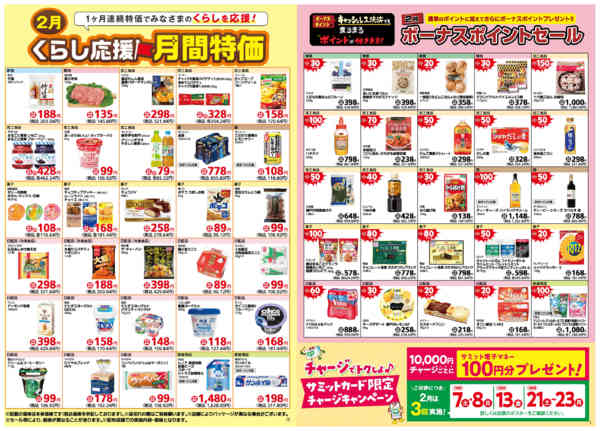 2026年1月31日〜2月28日まで2月1日(日)〜2月28日(土)号-3