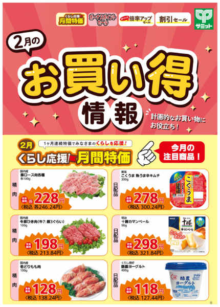 2026年1月31日〜2月28日まで2月1日(日)〜2月28日(土)号-2