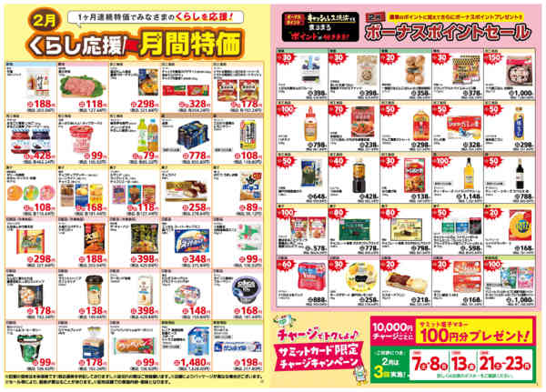 2026年1月31日〜2月28日まで2月1日(日)〜2月28日(土)号-3