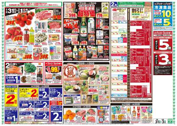 2026年1月30日〜2月3日まで1月31日(土)〜2月3日(火)号-2