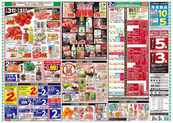 2026年1月30日〜2月3日まで1月31日(土)〜2月3日(火)号-2