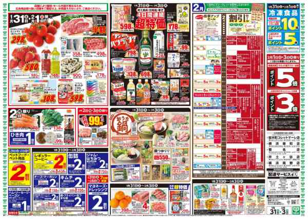 2026年1月30日〜2月3日まで1月31日(土)〜2月3日(火)号-2