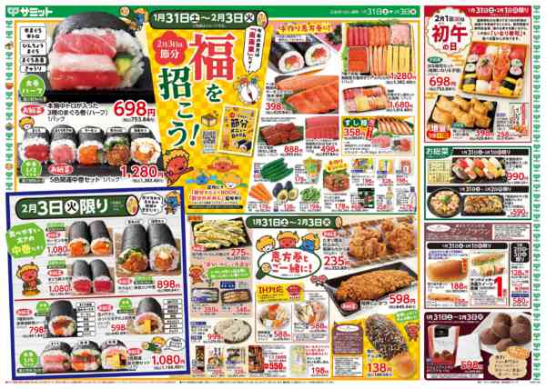 2026年1月30日〜2月3日まで1月31日(土)〜2月3日(火)号-1