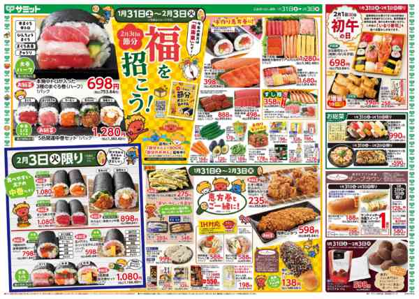 2026年1月30日〜2月3日まで1月31日(土)〜2月3日(火)号-1