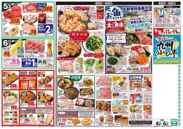 2026年2月3〜6日まで2月4日(水)〜2月6日(金)号-2