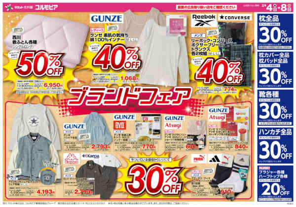 2026年2月3〜8日まで2月4日(水)〜2月8日(日)号new-1