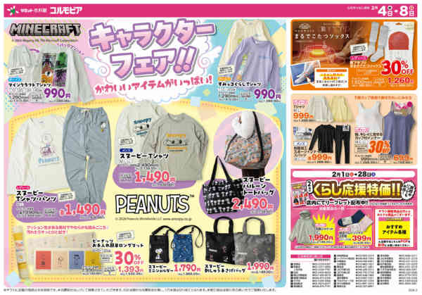 2026年2月3〜8日まで2月4日(水)〜2月8日(日)号new-2