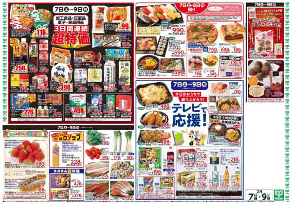 2026年2月6〜9日まで2月7日(土)〜2月9日(月)号-2