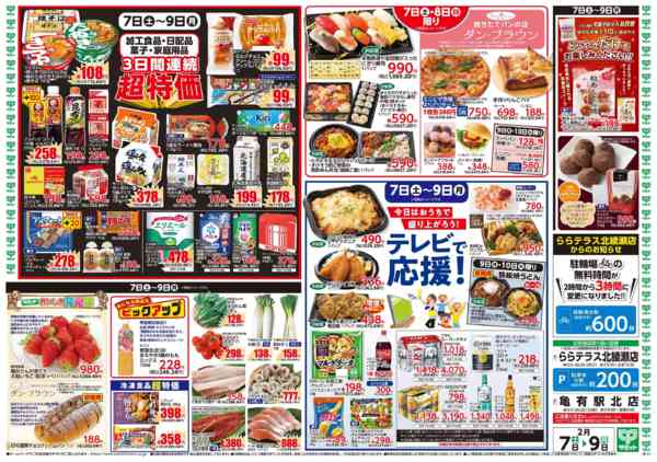 2026年2月6〜9日まで2月7日(土)〜2月9日(月)号new-2