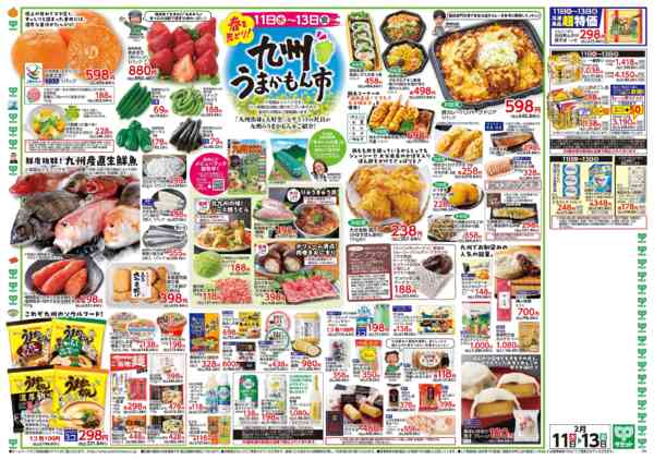 2026年2月10〜13日まで2月11日(水)〜2月13日(金)号new-2