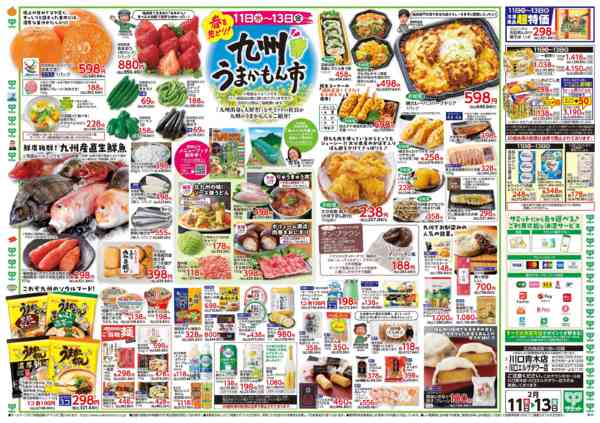 2026年2月10〜13日まで2月11日(水)〜2月13日(金)号-2