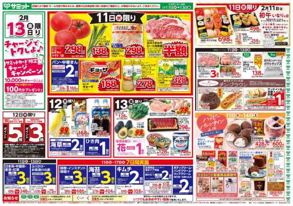 2026年2月10〜13日まで2月11日(水)〜2月13日(金)号-1