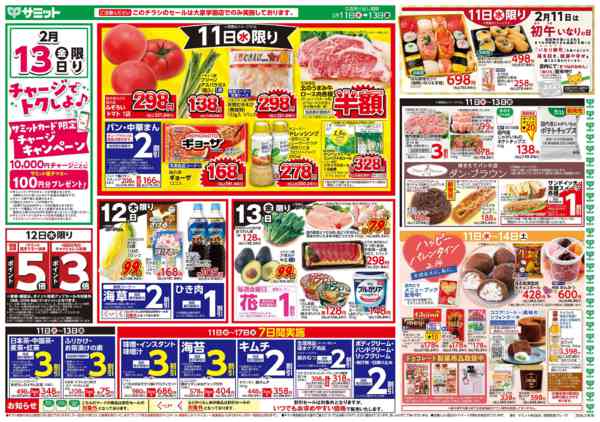 2026年2月10〜13日まで2月11日(水)〜2月13日(金)号-1