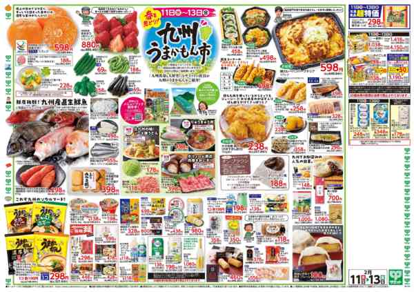 2026年2月10〜13日まで2月11日(水)〜2月13日(金)号-2