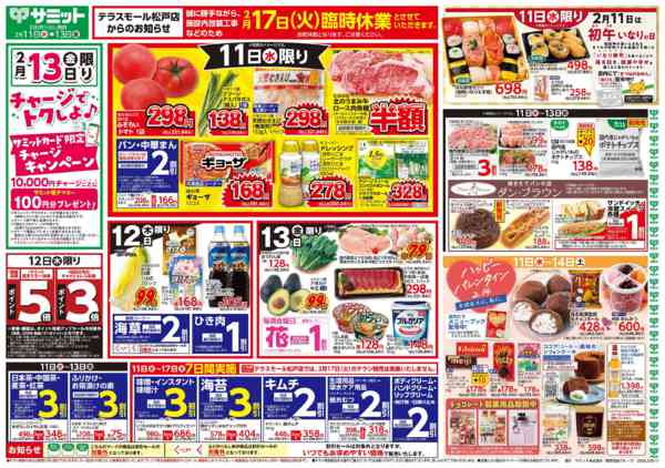 2026年2月10〜13日まで2月11日(水)〜2月13日(金)号-1