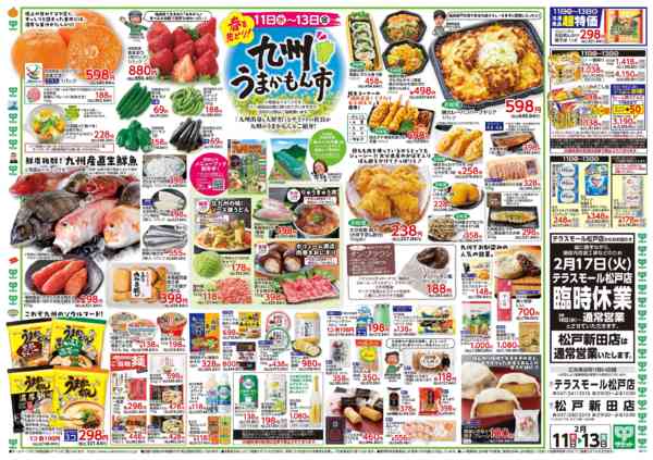 2026年2月10〜13日まで2月11日(水)〜2月13日(金)号-2