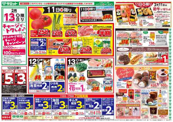 2026年2月10〜13日まで2月11日(水)〜2月13日(金)号-1