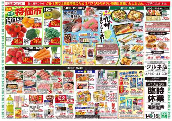 2026年2月13〜16日まで2月14日(土)〜2月16日(月)号-2