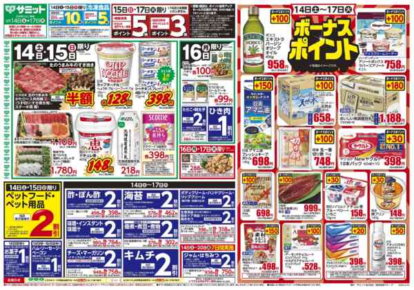 2026年2月13〜17日まで2月14日(土)〜2月17日(火)号new-1