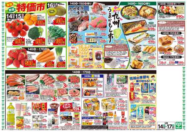 2026年2月13〜17日まで2月14日(土)〜2月17日(火)号new-2