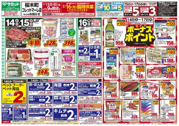 2026年2月13〜17日まで2月14日(土)〜2月17日(火)号new-1