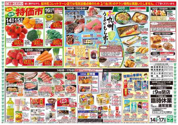 2026年2月13〜17日まで2月14日(土)〜2月17日(火)号new-2