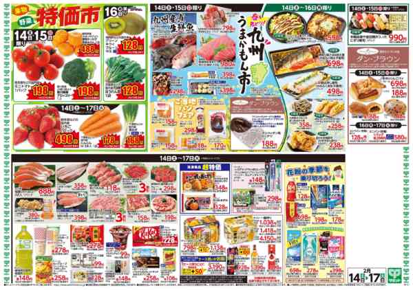 2026年2月13〜17日まで2月14日(土)〜2月17日(火)号-2