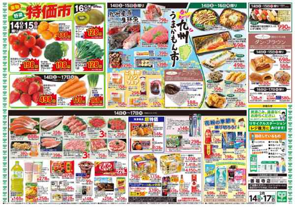 2026年2月13〜17日まで2月14日(土)〜2月17日(火)号new-2