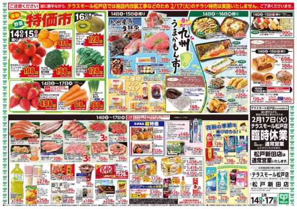 2026年2月13〜17日まで2月14日(土)〜2月17日(火)号new-2